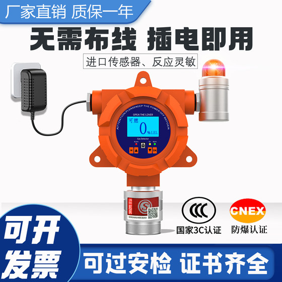 Independent plug -in using industrial flawed gas alarm oxygen ammonia ammonia ammonia virin hydrogen VOC concentration detector
