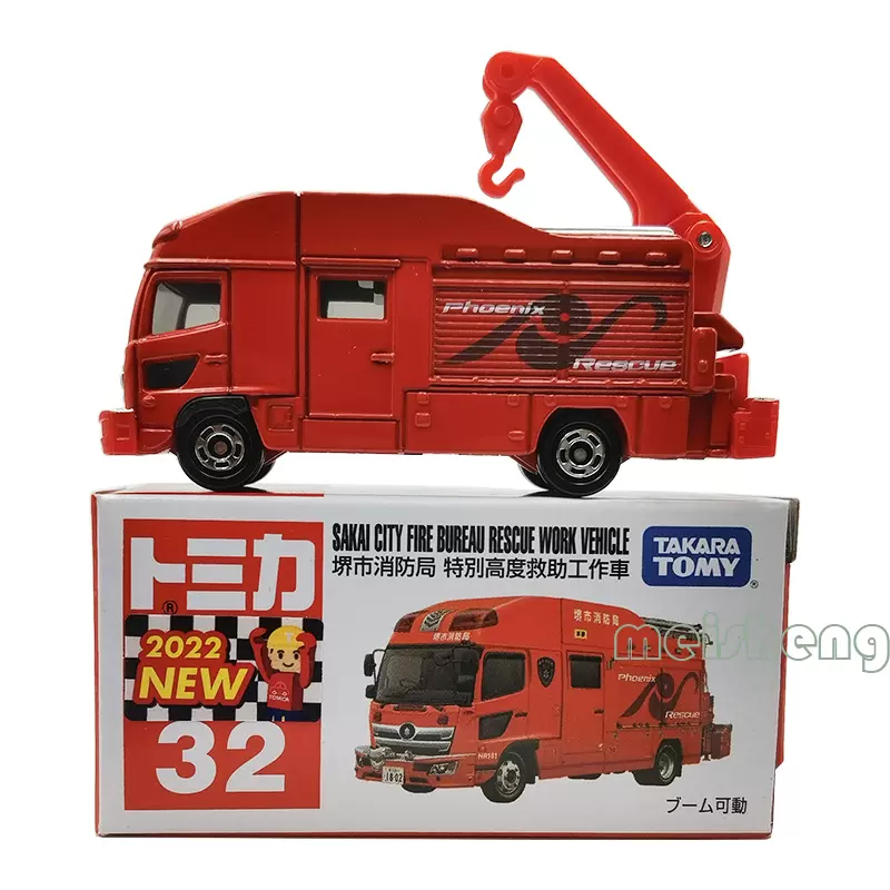 22年4月現貨TOMY多美卡TOMICA32號堺市消防局 特別高度救助工作車-Taobao