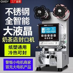 Gmsy Fully Automatic Milk Tea Shop Sealing Machine Commercial Soy Milk Hot and Cold Beverage Paper-Plastic Universal Cup Sealing Machine