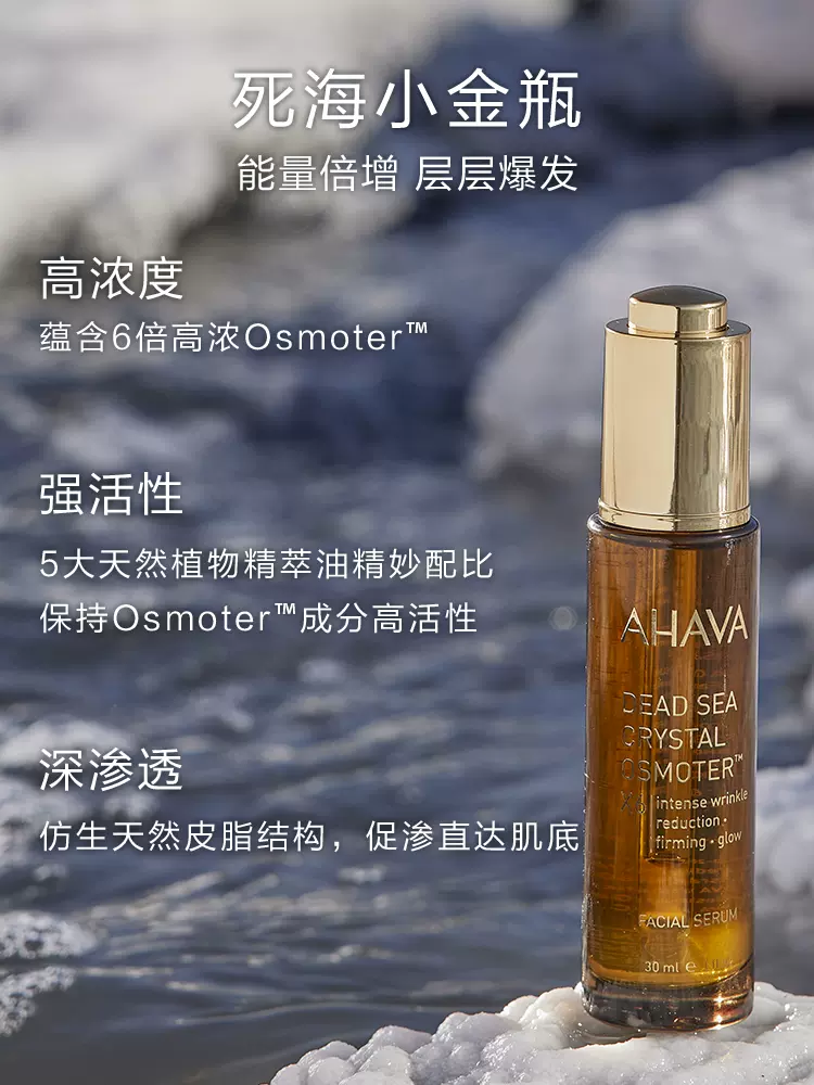 低于海淘 AHAVA 死海黄金瓶面部精华肌底液 30ml 天猫优惠券折后￥300包邮（￥650-350）送同款5ml*3+精华水20ml等