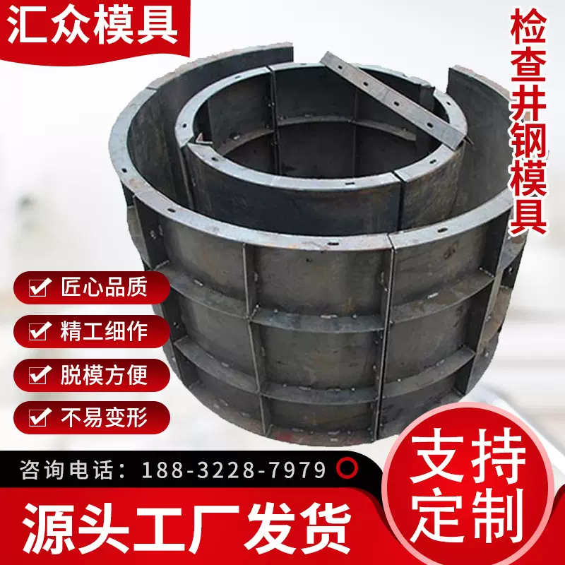 圆形检查井模具道路电力雨水污水井预制混凝土井圈观察井钢模板-Taobao 