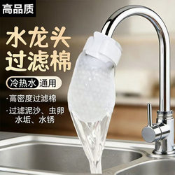 Faucet Filter Cotton Splash-Proof Filter for Tap Water, Well Water, Mountain Spring Water, Sediment, Rust, Scale, and Impurities, Thickened and Universal