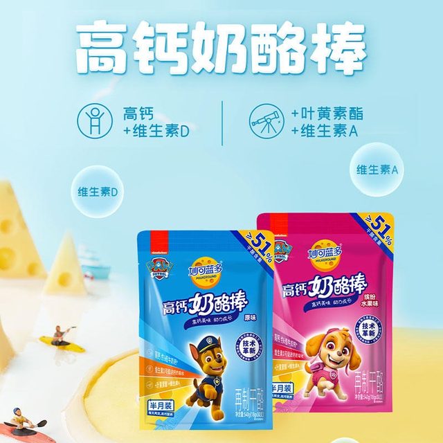 Miao Ke Lan Duo Paw Team Cheese Stick Combination 45 Snacks High ...