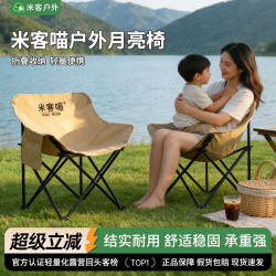 Mi Ke Meow Moon Chair Outdoor Folding Chair with Backrest Fishing Chair Party Picnic Lazy Chair Portable Travel Camping Chair
