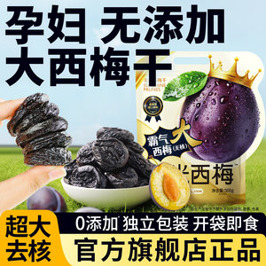 
Dried prunes authentic official flagship store independent small package saccharin-free no additives healthy sunshine prunes for pregnant women