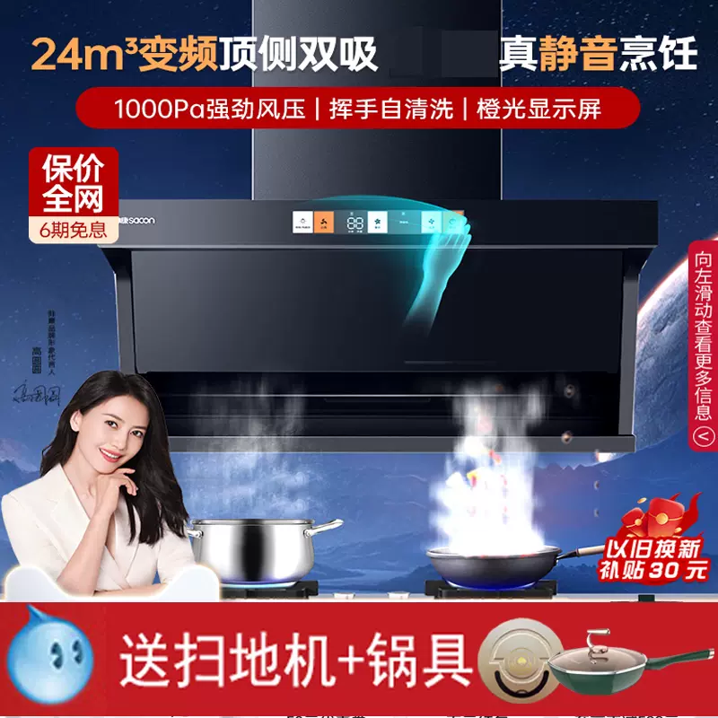 帅康吸油烟机S8707S挥手智控20立方吸力侧吸式抽油烟机自动清洗-Taobao 