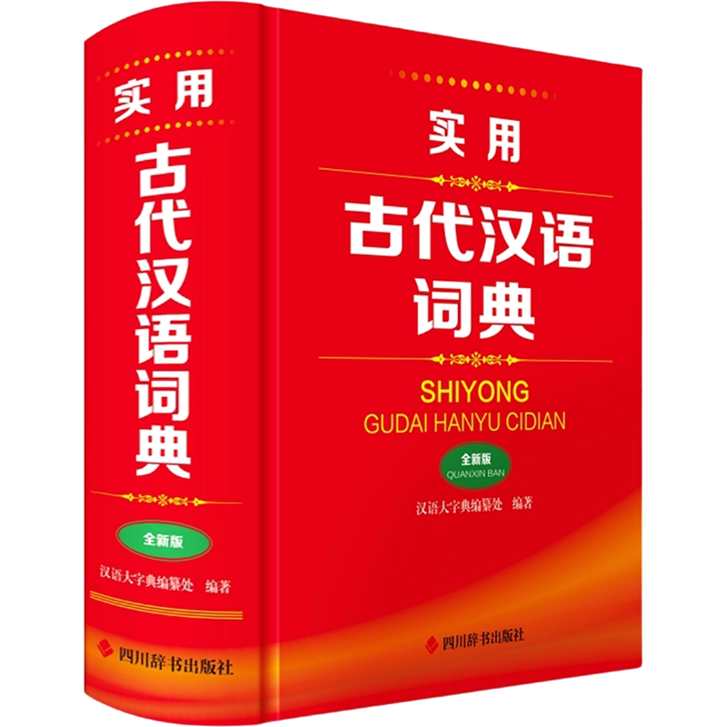 现代汉语分类词典（汉语大词典出版社） 现代汉语分类大词典辞海版- FreeMdict