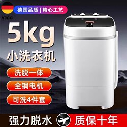 German Yjcc Integrated Washing and Drying Machine, Semi-Automatic, Small, for Home Use, Dormitory, Single Person, Mini 5kg Small Washing Machine