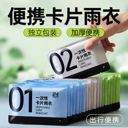 Thickened Card Raincoat, Portable Disposable Raincoat for Adults and Children, Travel Outdoor Full-Body Rainstorm-Proof Mountaineering Poncho