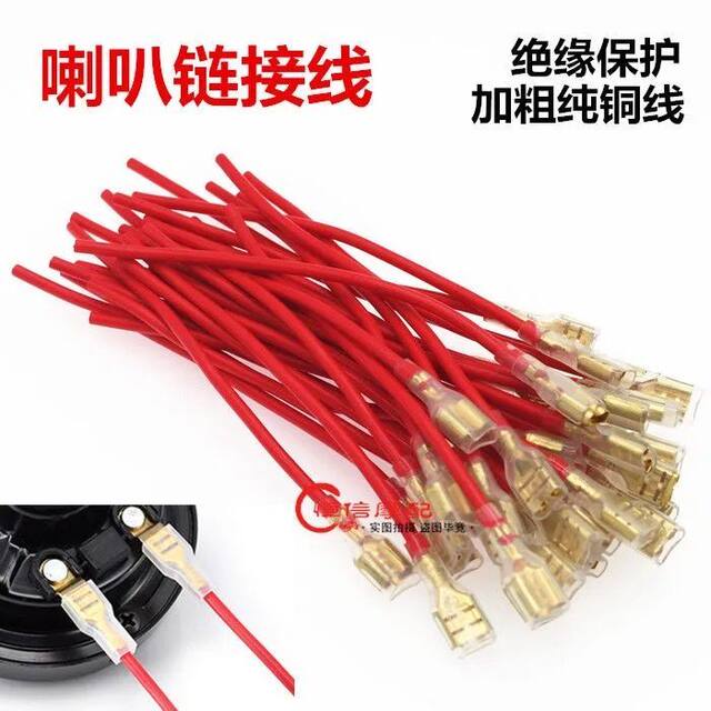 Horn plug line electric horn snail horn modification connection