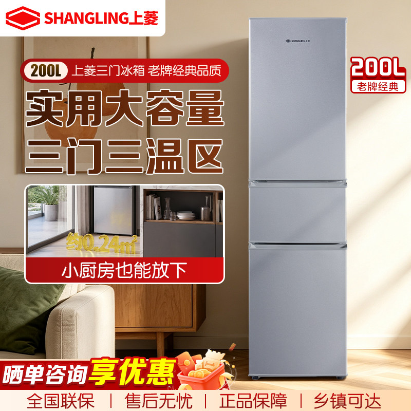 Небольшой размер дома Холодильник Shanling 200L — трехдверный, бесшумный, энергосберегающий