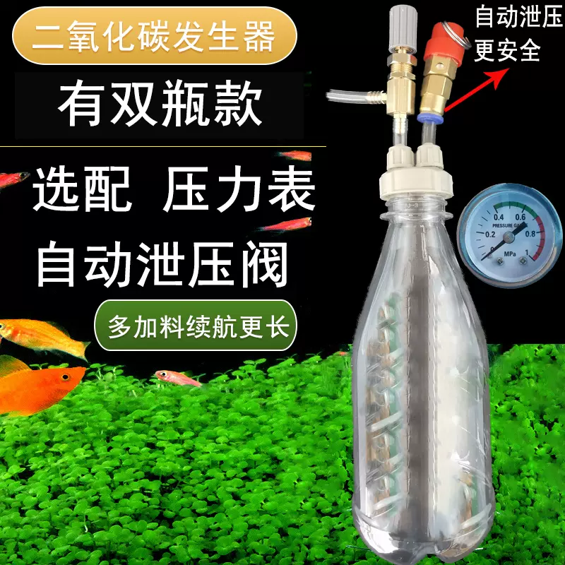 Co2二氧化碳发生器自制diy鱼缸水草缸原料瓶盖细化器小型迷你低压