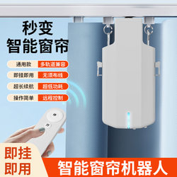 Smart Electric Curtain Companion Device, No Modification or Disassembly Required, Track Assistant, Fully Automatic Curtain Machine Controller, Rechargeable
