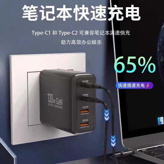 130W gallium nitride charger suitable for Apple, Huawei, Xiaomi tablets ...