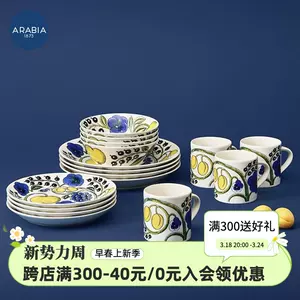arabia餐具- Top 500件arabia餐具- 2024年3月更新- Taobao