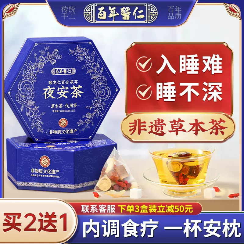 百年医仁 酸枣仁膏 [3個セット]