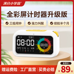 Perfect Score Timer for Elementary School Students: a Self-Discipline Tool for Time Management, Study Timer, Clock, and Alarm Clock