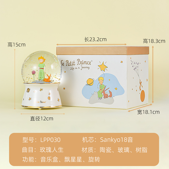 星の王子さま クリスタルボール ミュージックボックス - レジン