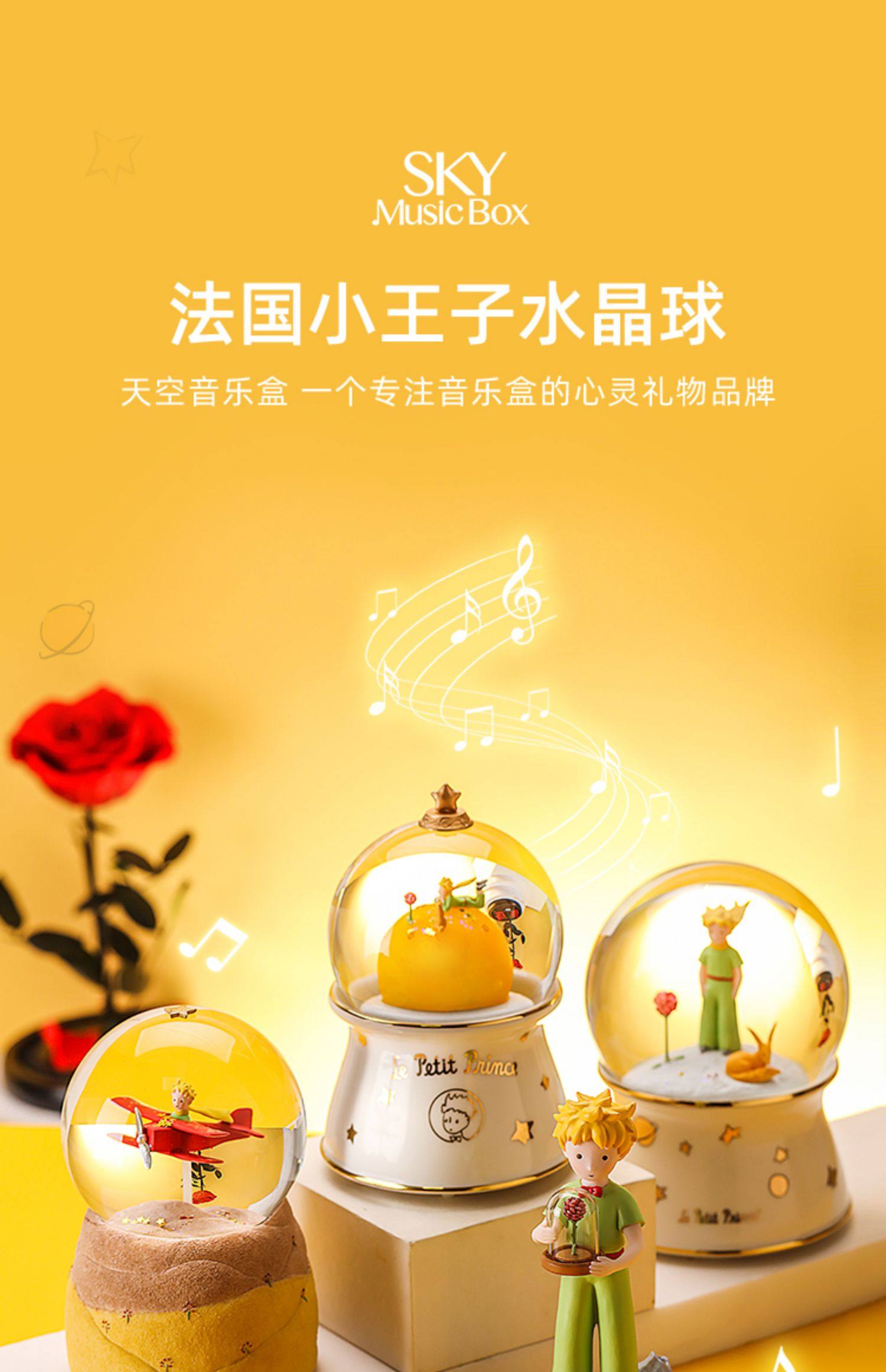 星の王子さま クリスタルボール ミュージックボックス - レジン