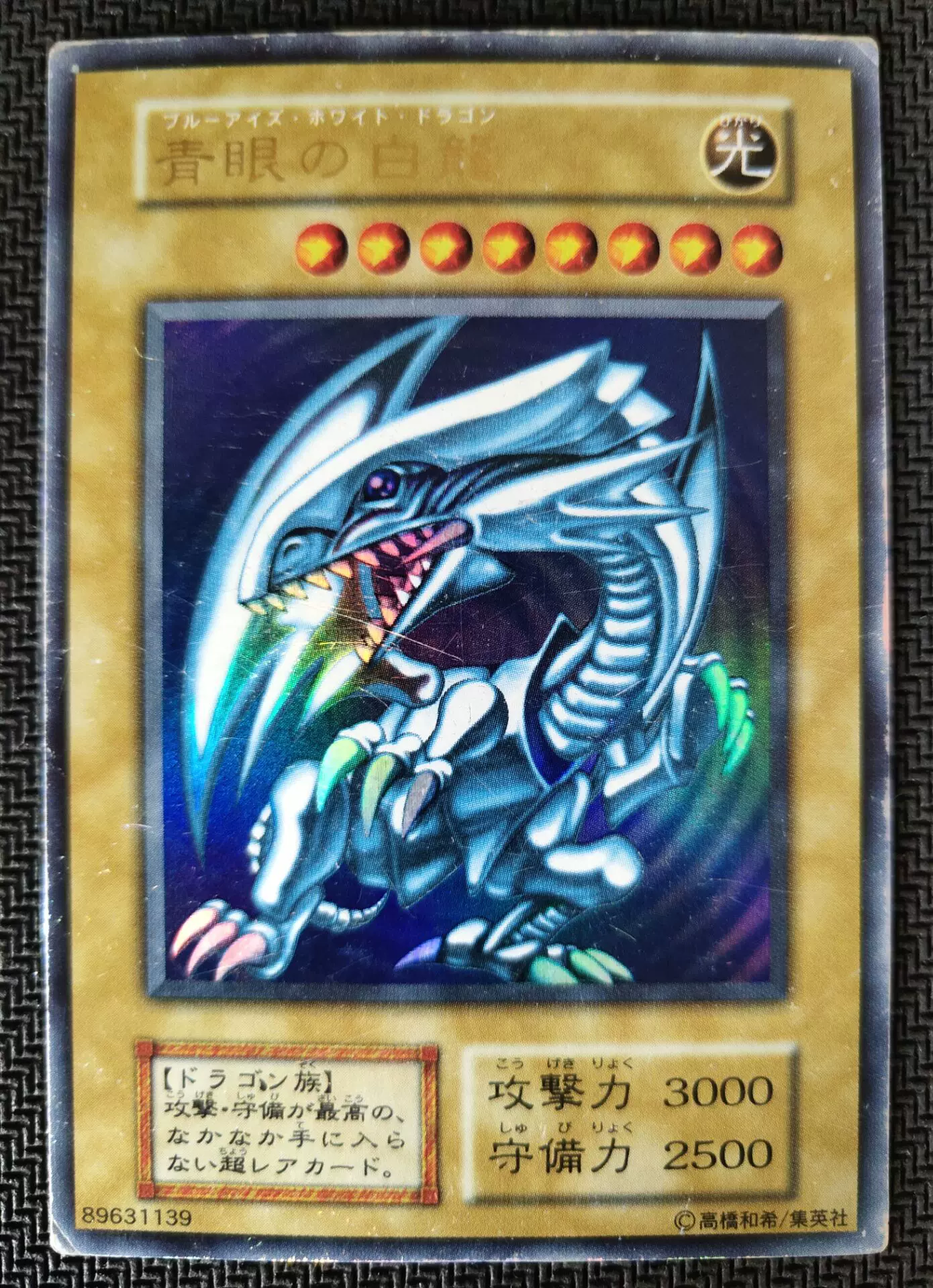 遊戯王 - 青艶　青眼の白龍　遊戯王　① 青艶 青眼の白龍 遊戯王 ①