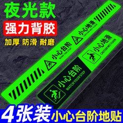 Caution Steps, Luminous Floor Stickers, Slippery Warning Signs, Attention to Step Markings, Mall Public Area Stairway Landmarks, Warm Reminders, Warnings, Fluorescent Self-Luminous Safety Signs