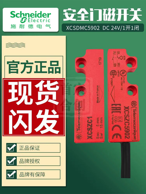 Schneider safety door switch XCSDMC5902 electromagnetic lock XCSZC5902 XCSZC1 with cable connector