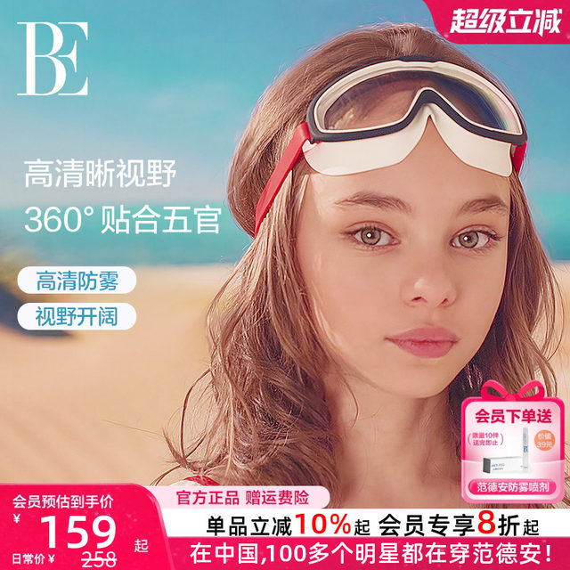 BE van De'an Joint Children's Swimming Glasses High Definition Anti-fog Waterproof Large Frame Swimming Glasses Girls Swimming Glasses Goggles