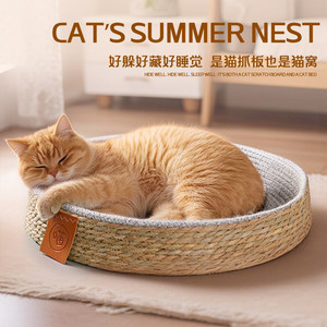
Cat nest, cat grass cotton rope nest, summer cooling and cooling artifact, four seasons universal mat, cat mat