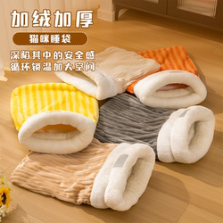 Cat Sleeping Bag, Thickened for Winter, Bed-Type Cat Nest, Suitable for All Seasons, Pet Winter Warmth, Enclosed and Secure for Kittens