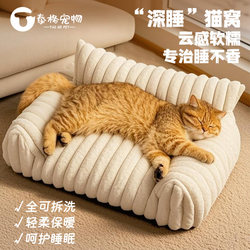 Cat Bed, Thickened for Winter, Suitable for All Seasons, Large Size, New Style, Winter Cat Sleeping Nest, Dog Bed