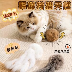 
Rabbit hair octopus cat Fengrong toy cat stick to relieve boredom, rabbit hair simulation octopus kitten consumes physical energy