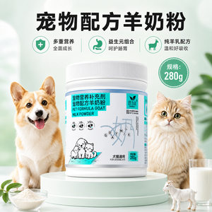 
Direct sales of Tiger pet dog and goat milk powder 280g cat milk powder health products anti-diarrhea kitten pet supplies