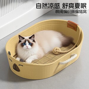 
Vineyard cat nest, all seasons, universal summer mat, new type of cat sleeping nest, large cat bed, special mat for sleeping, new style