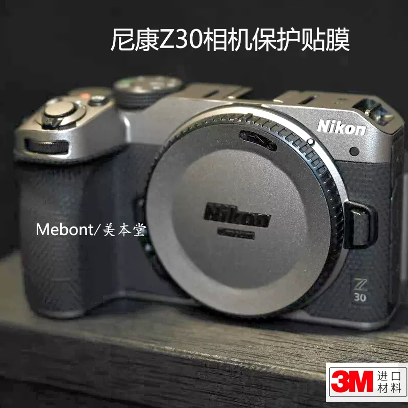 适用尼康Z30 相机保护贴膜Nikon Z30全包贴纸防刮彩膜贴皮改色-Taobao
