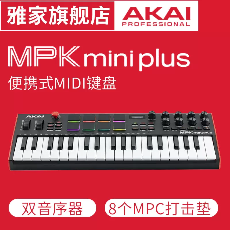 新款AKAI MPK mini Plus MIDI键盘雅家迷你37键雅佳便携式打击垫-Taobao