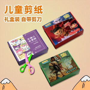 
Children's handmade paper-cutting book Nezha Classic of Mountains and Seas paper-cutting material package kindergarten baby educational toys parent-child interaction