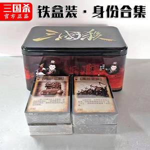 
Iron Box Three Kingdoms Kill Standard Edition Cards Genuine Deluxe Collection Myths Come Again Military Competition Card Board Game Storage Box