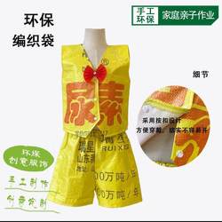 Children's and Adults' Eco-Friendly Newspaper Performance Costumes, Parent-Child Performance Costumes, Plastic Bag Clothes, Newspaper Urea Bag Material Clothes