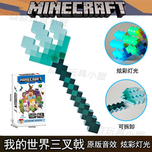 
MC Minecraft Trident Toy Diamond Sword Bow and Arrow Game Peripheral Spear Weapon Prop Genuine Gift