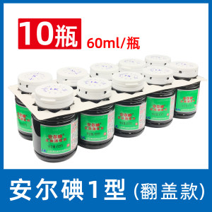 
10 bottles of Aner iodine type flip-top 60ml skin disinfection surgical wound sterilization alcohol disinfectant