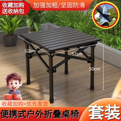 Outdoor Folding Table Camping Picnic Car Storage Portable Lightweight Multi-Purpose Family Lazy Table and Chair Set