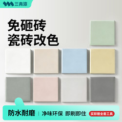 Sanqing Paint for Bathroom Tiles, Special Paint for Changing Color, Renovation of Floor Tiles, Waterproof Wall Renovation, Marble Oil Paint