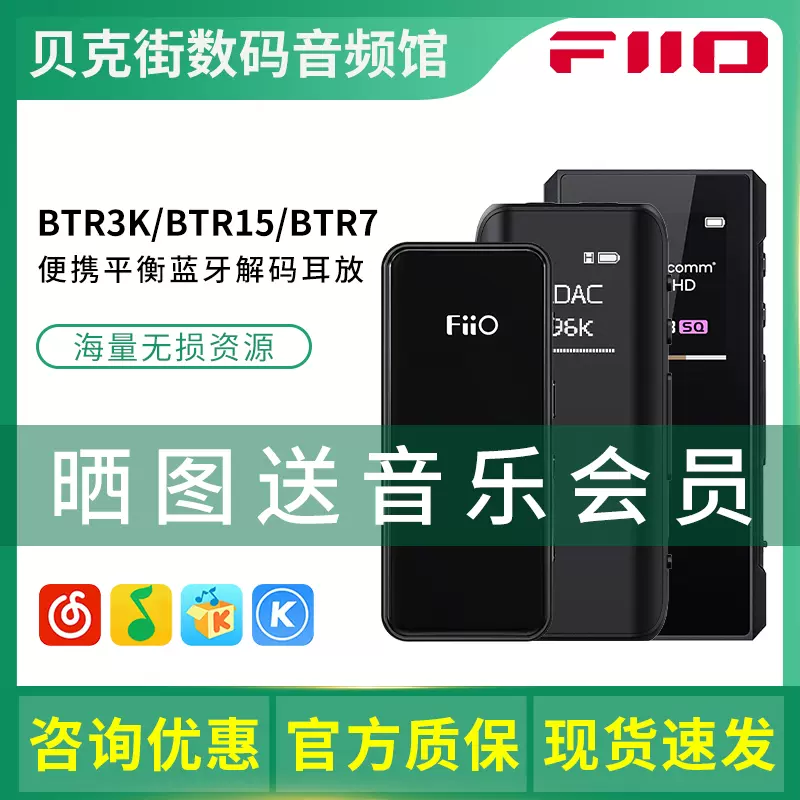 FiiO/飞傲BTR3K/BTR15/BTR7蓝牙耳放解码器音频接收器手机小尾巴-Taobao