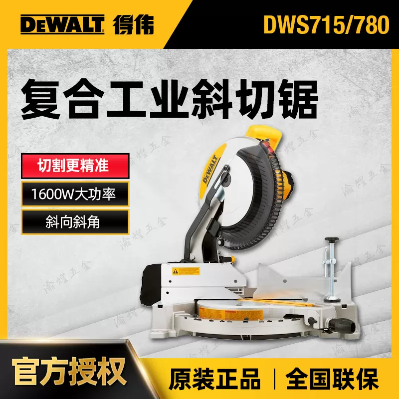 DEWALT得伟DW715/DWS780斜切锯推拉式介铝机界铝机12寸木工切锯机-Taobao