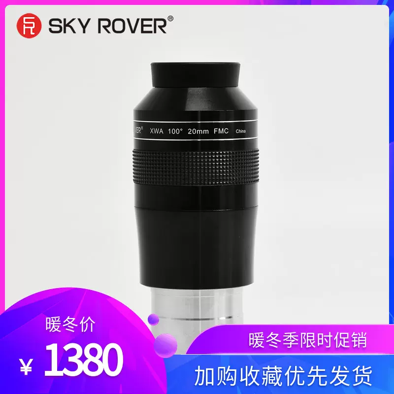 SKY ROVER XWA 20mm 100 100 Taobao