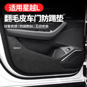 
Suitable for Geely Xingyue L modified accessories, interior decoration supplies, special door anti-kick pads, protective stickers