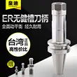 đồng hồ áp suất Giá đỡ dụng cụ CNC có độ chính xác cao NBT30-ER16/20/25/32-60 Huangdi không có giá đỡ dụng cụ cân bằng động rãnh then đồng hồ áp suất điện tử Thiết bị & dụng cụ