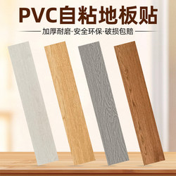 New Type of Pvc Wood Grain Floor Stickers, Self-Adhesive, Thickened, Wear-Resistant, Waterproof, Renovation and Transformation, Imitation Wood, Non-Slip Stickers