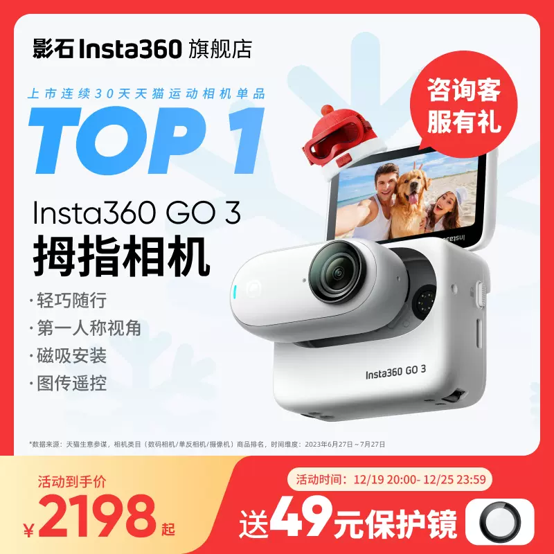 【旗舰店】影石Insta360 GO 3拇指相机 运动亲子Vlog骑行防水-Taobao