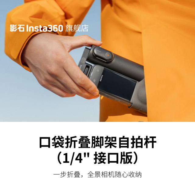 Shadow Stone Insta360 Pocket Folding Stand Selfie Stick Adapted to X5/X4/X3